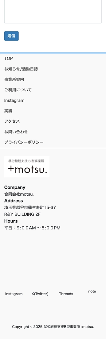 +motsu.スマホ表示下部画像