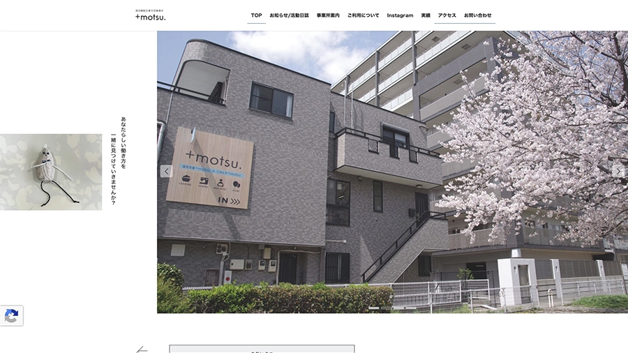 就労継続支援B型事業所+motsu.公式サイトTOP画像