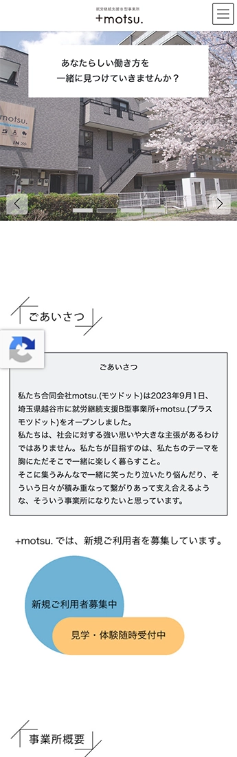 +motsu.スマホ表示上部画像
